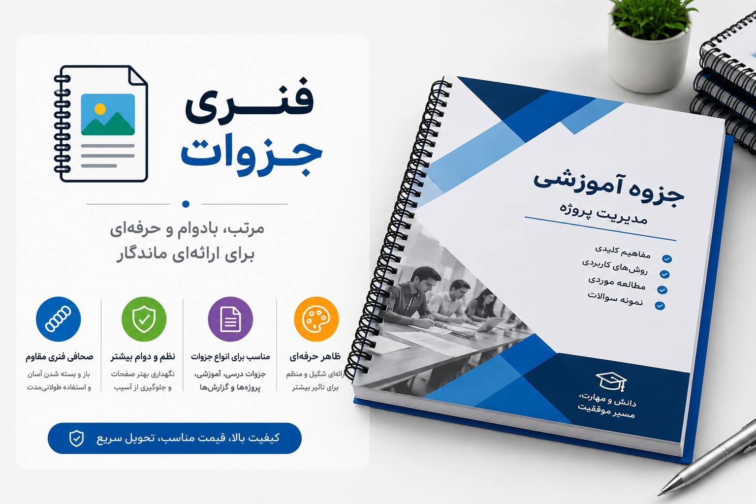فنری جزوات 