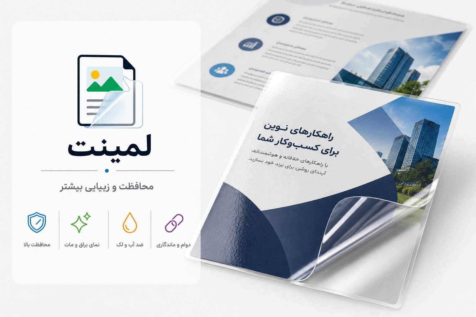لمینت (پرس)